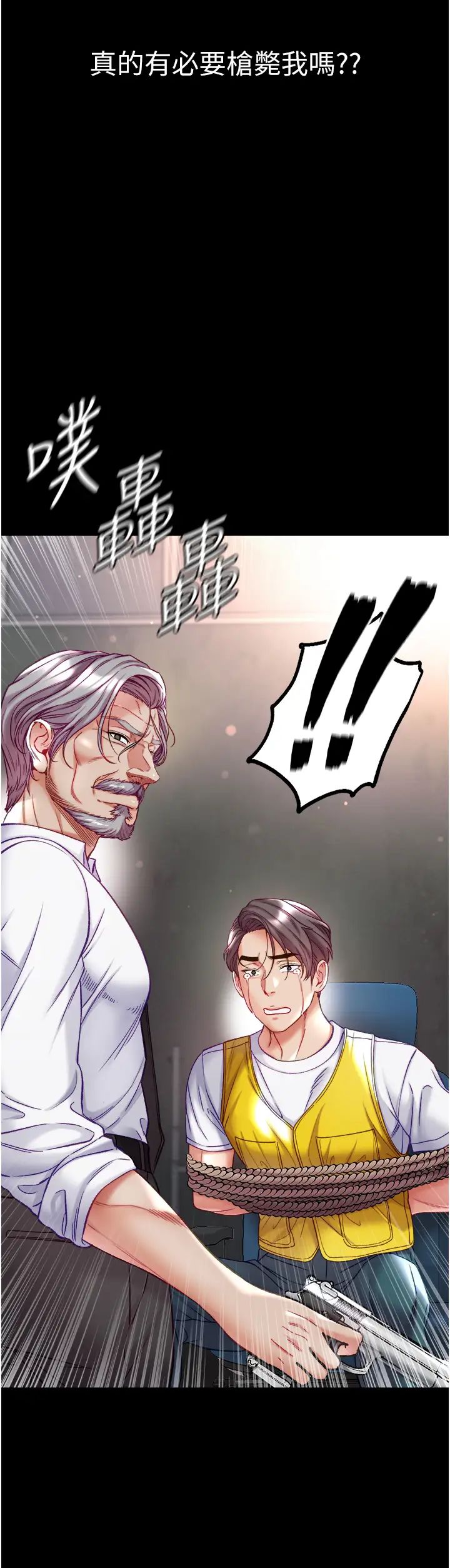 《第一大弟子》漫画 第76話-交情匪淺的過去