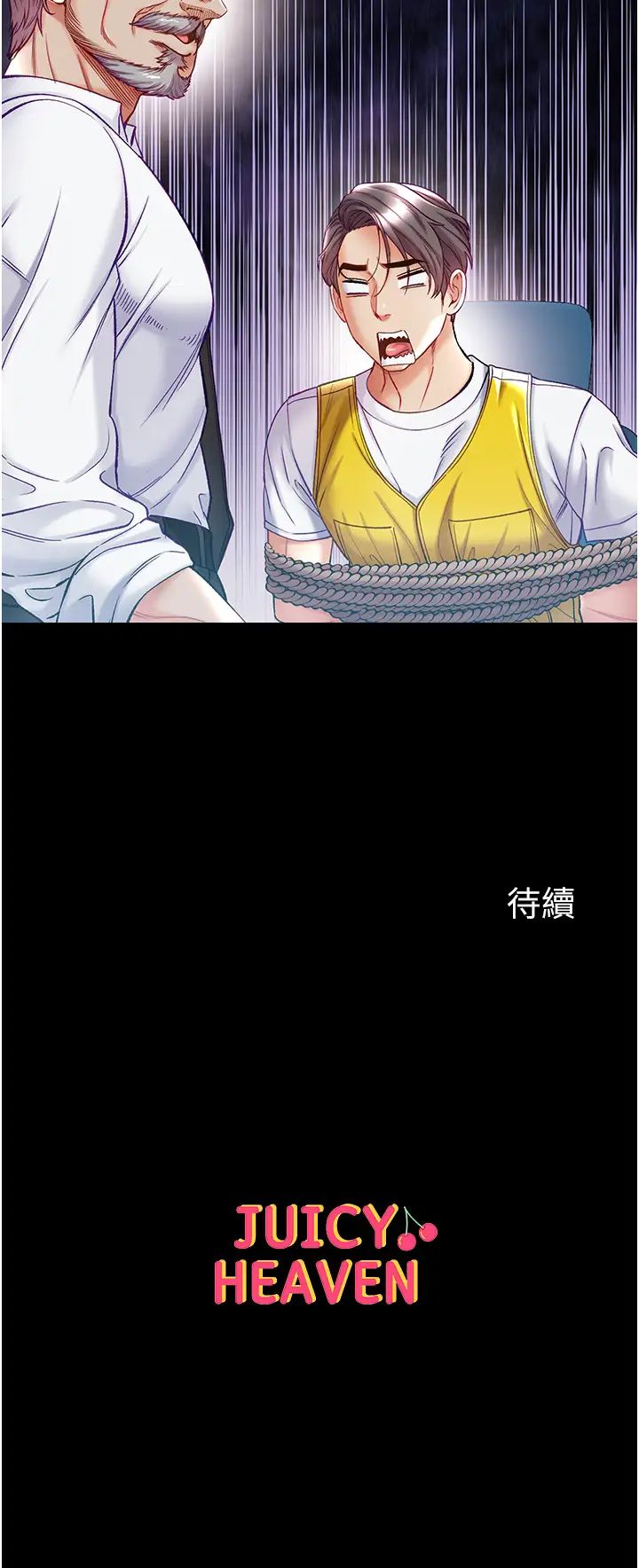 《第一大弟子》漫画 第76話-交情匪淺的過去