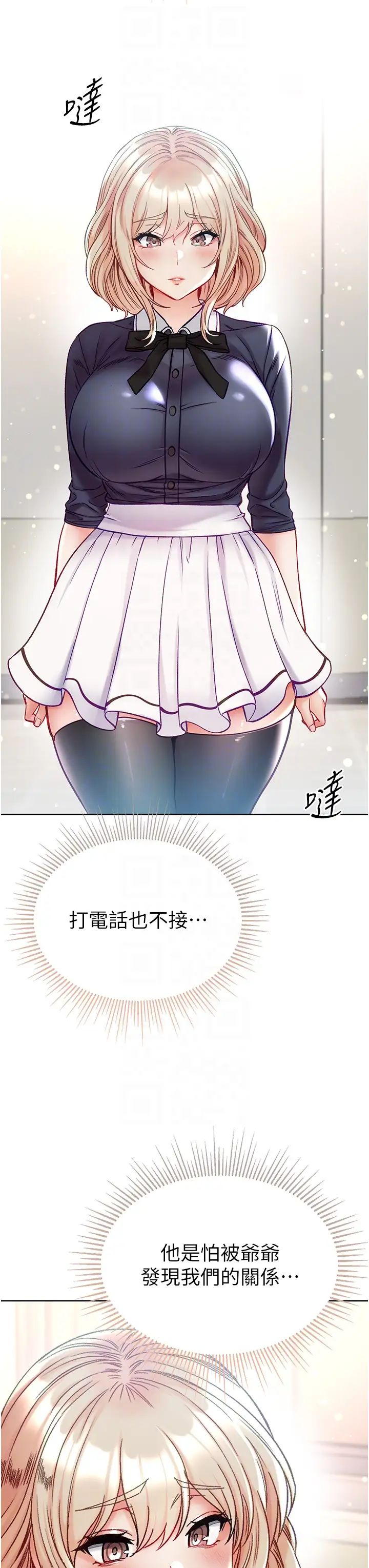 《第一大弟子》漫画 第77話-是我先霸王硬上弓的!