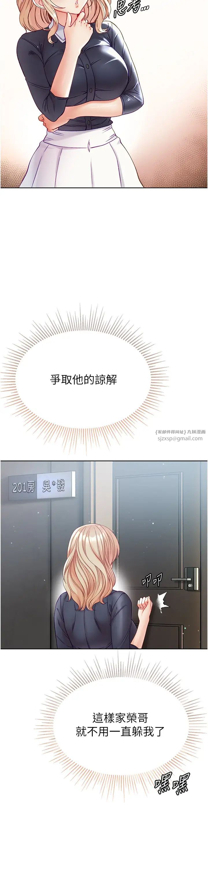 《第一大弟子》漫画 第77話-是我先霸王硬上弓的!