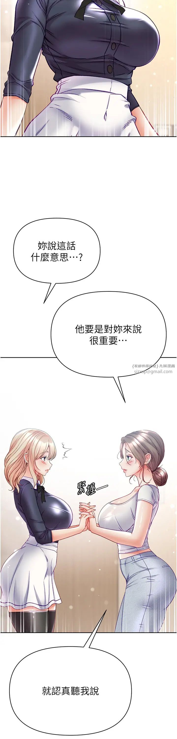 《第一大弟子》漫画 第77話-是我先霸王硬上弓的!