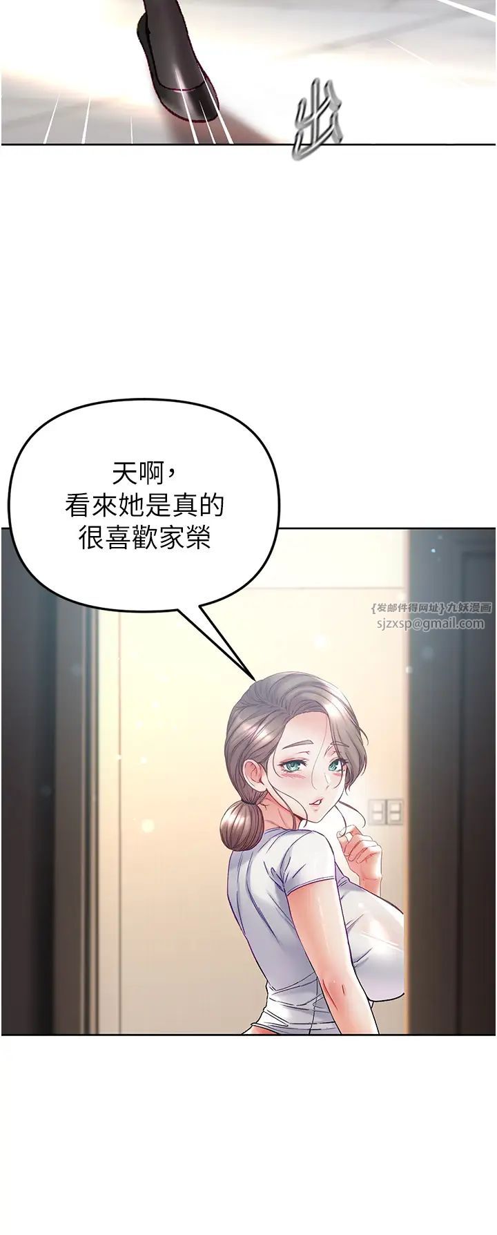 《第一大弟子》漫画 第77話-是我先霸王硬上弓的!