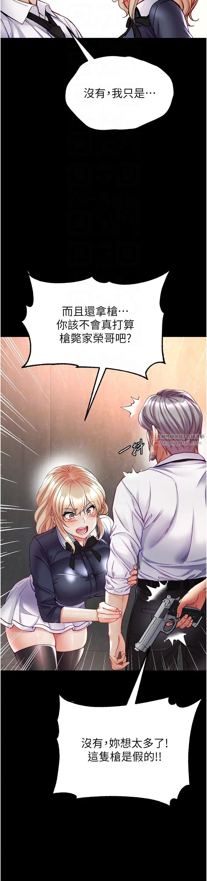 《第一大弟子》漫画 第77話-是我先霸王硬上弓的!
