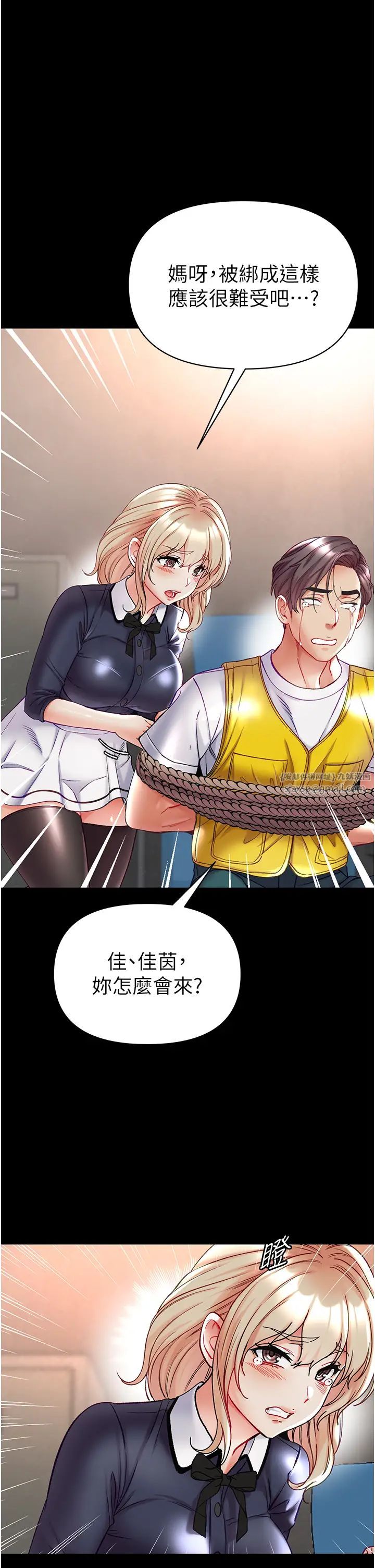 《第一大弟子》漫画 第77話-是我先霸王硬上弓的!