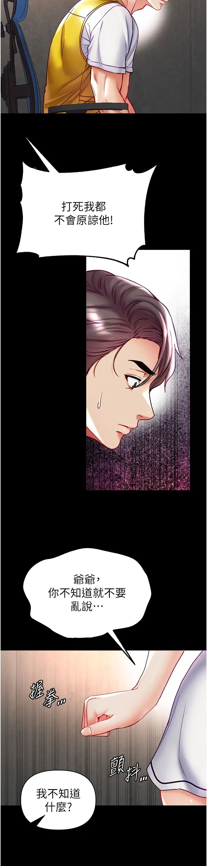 《第一大弟子》漫画 第77話-是我先霸王硬上弓的!