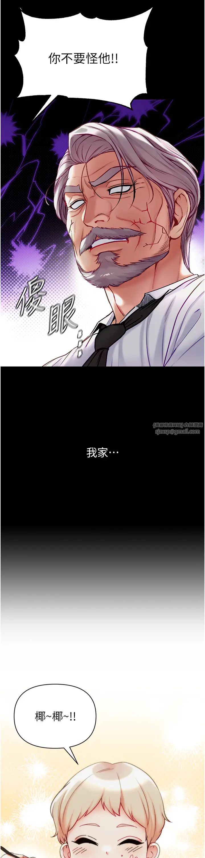 《第一大弟子》漫画 第77話-是我先霸王硬上弓的!