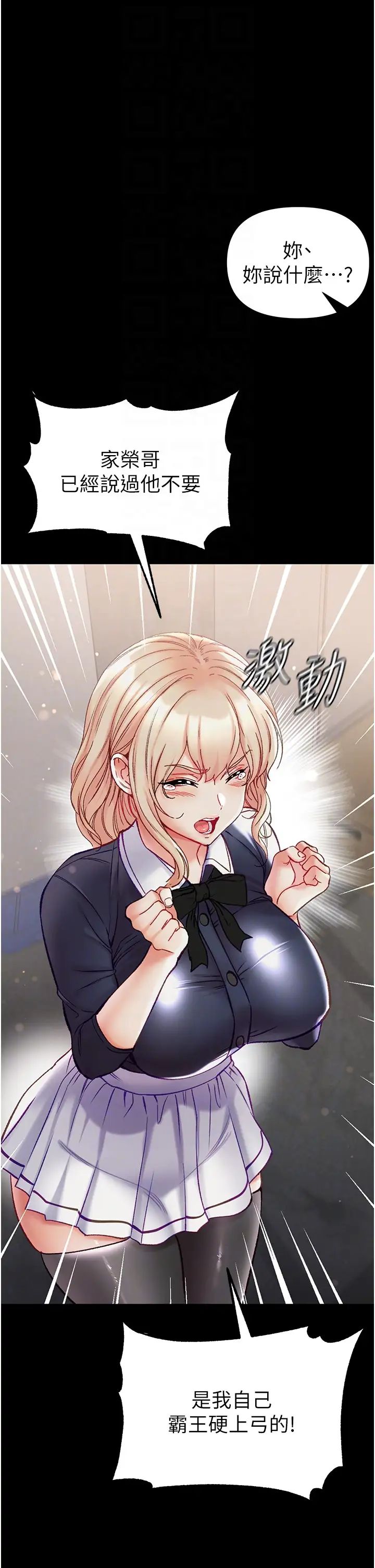 《第一大弟子》漫画 第77話-是我先霸王硬上弓的!