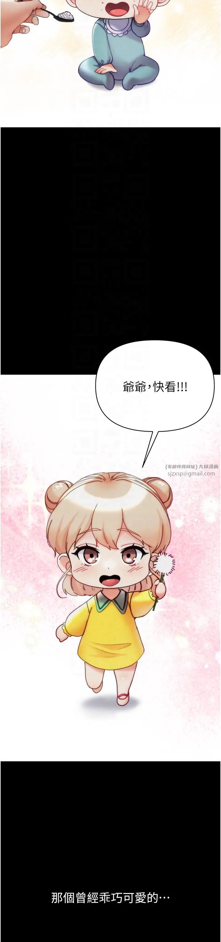 《第一大弟子》漫画 第77話-是我先霸王硬上弓的!