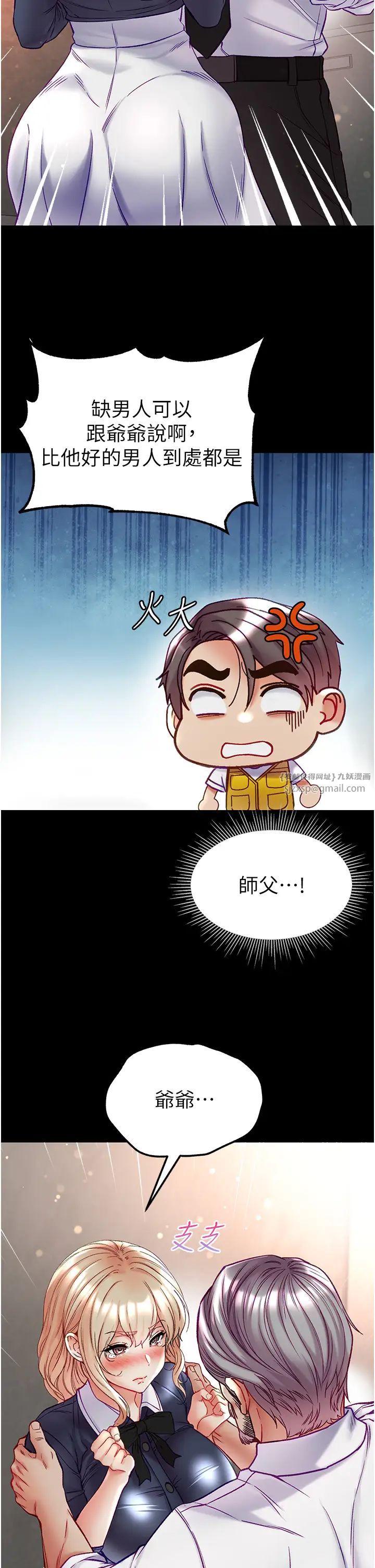 《第一大弟子》漫画 第77話-是我先霸王硬上弓的!