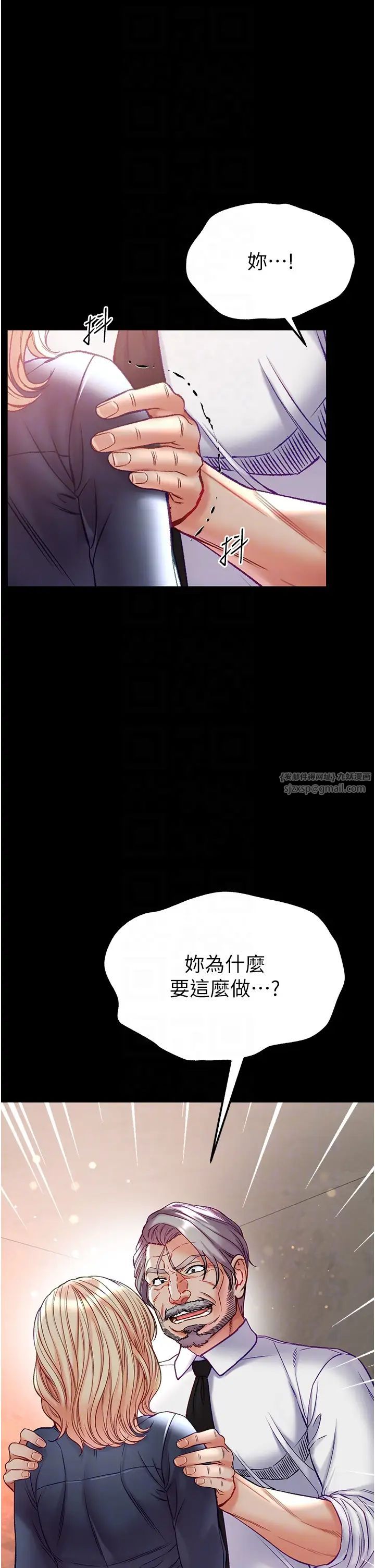 《第一大弟子》漫画 第77話-是我先霸王硬上弓的!