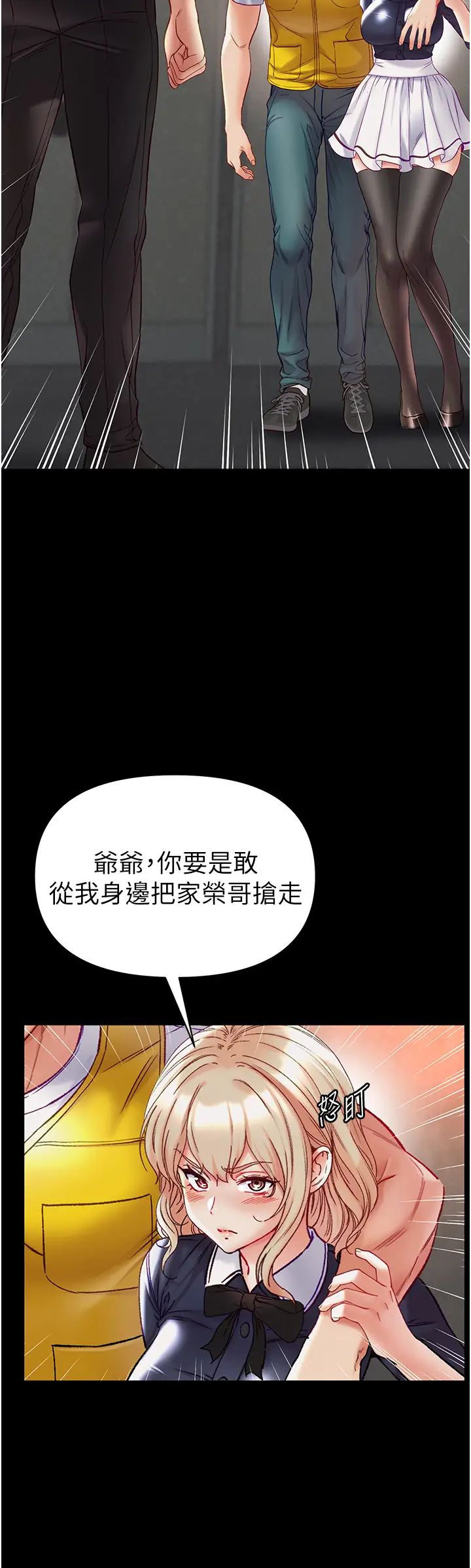《第一大弟子》漫画 第77話-是我先霸王硬上弓的!