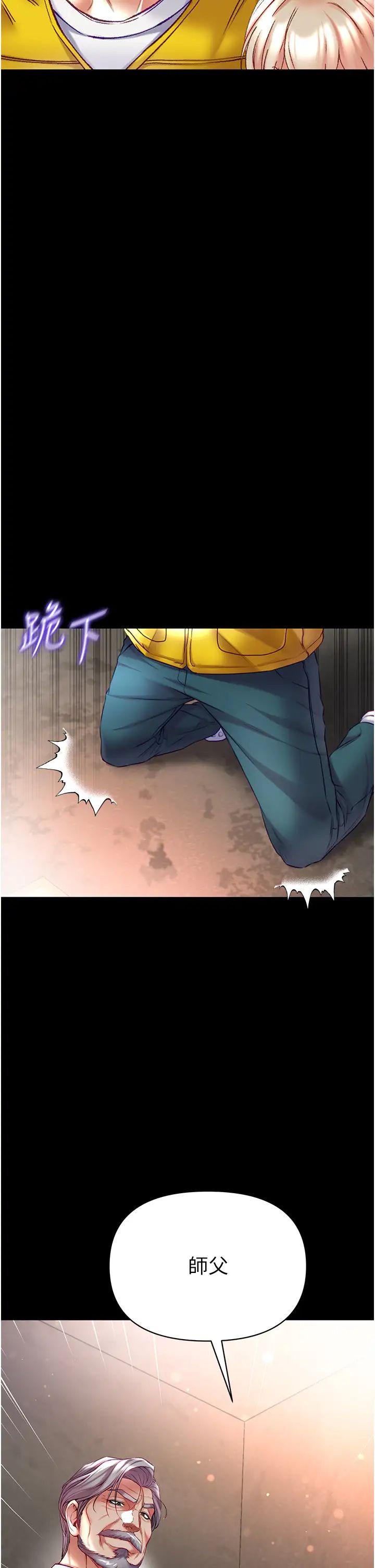 《第一大弟子》漫画 第77話-是我先霸王硬上弓的!