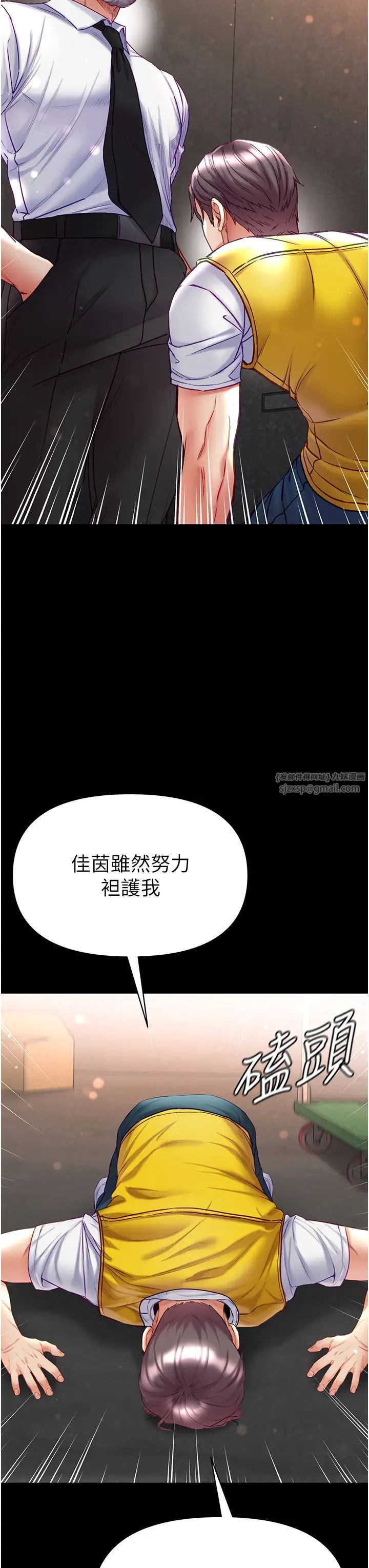《第一大弟子》漫画 第77話-是我先霸王硬上弓的!