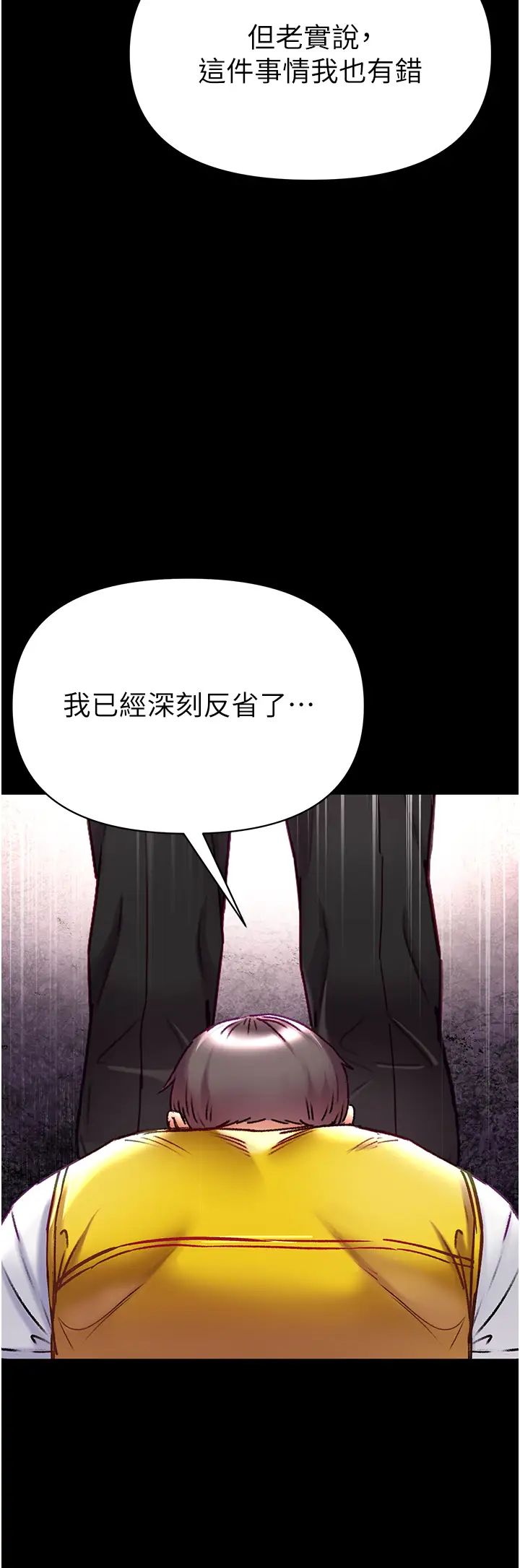 《第一大弟子》漫画 第77話-是我先霸王硬上弓的!