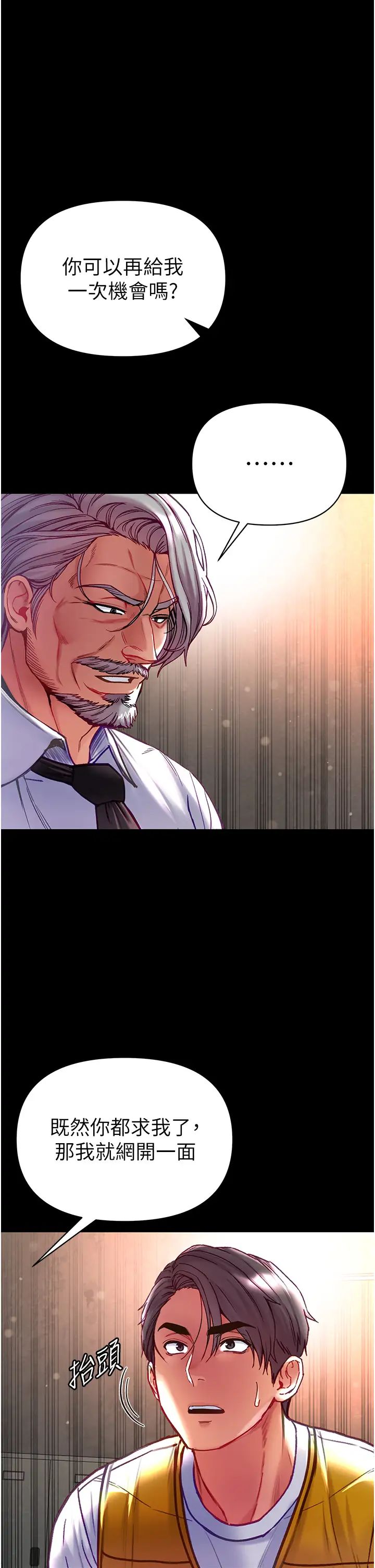 《第一大弟子》漫画 第77話-是我先霸王硬上弓的!