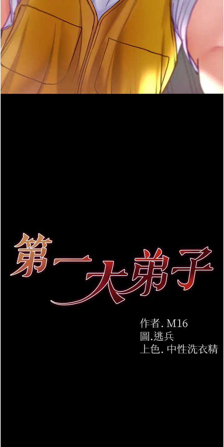 《第一大弟子》漫画 第78話-讓你射到硬不起來♥