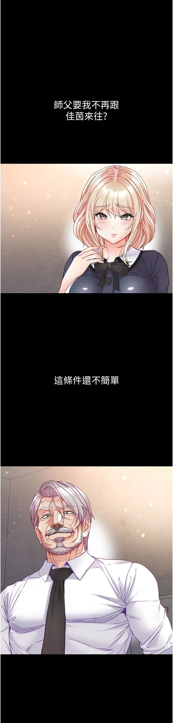 《第一大弟子》漫画 第78話-讓你射到硬不起來♥