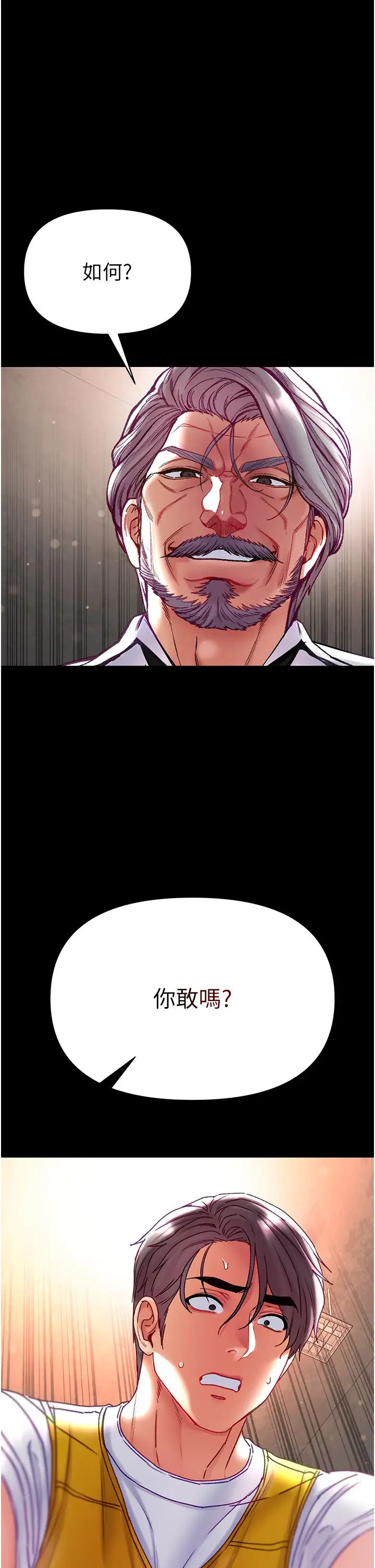 《第一大弟子》漫画 第78話-讓你射到硬不起來♥
