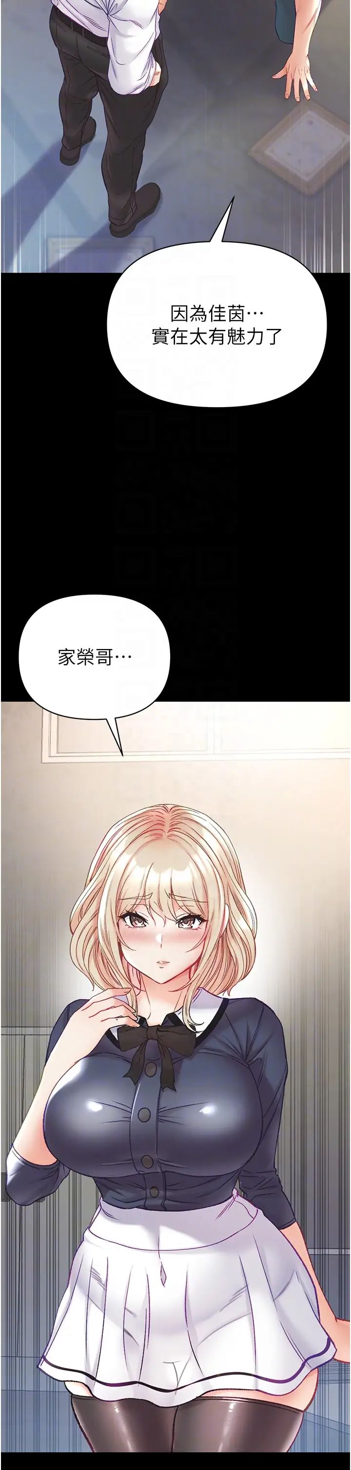 《第一大弟子》漫画 第78話-讓你射到硬不起來♥