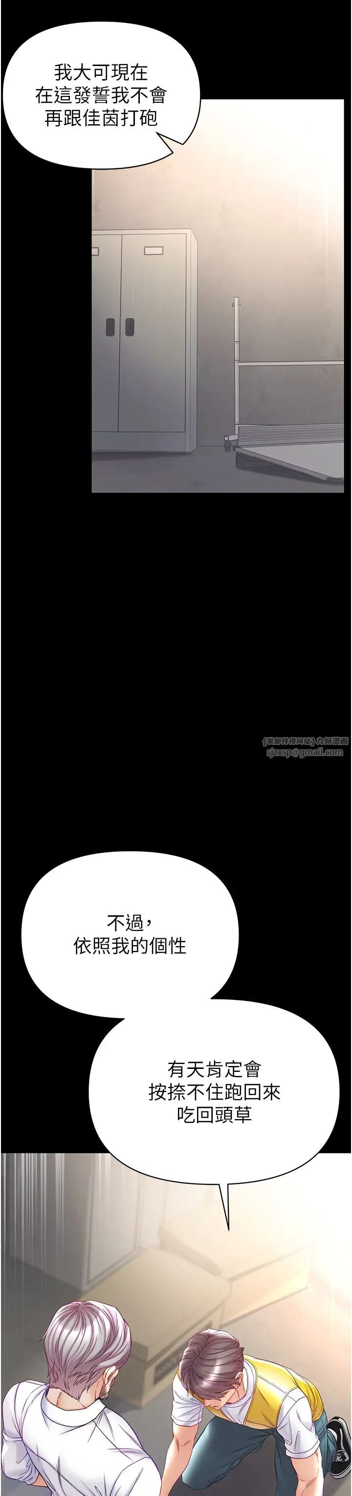 《第一大弟子》漫画 第78話-讓你射到硬不起來♥