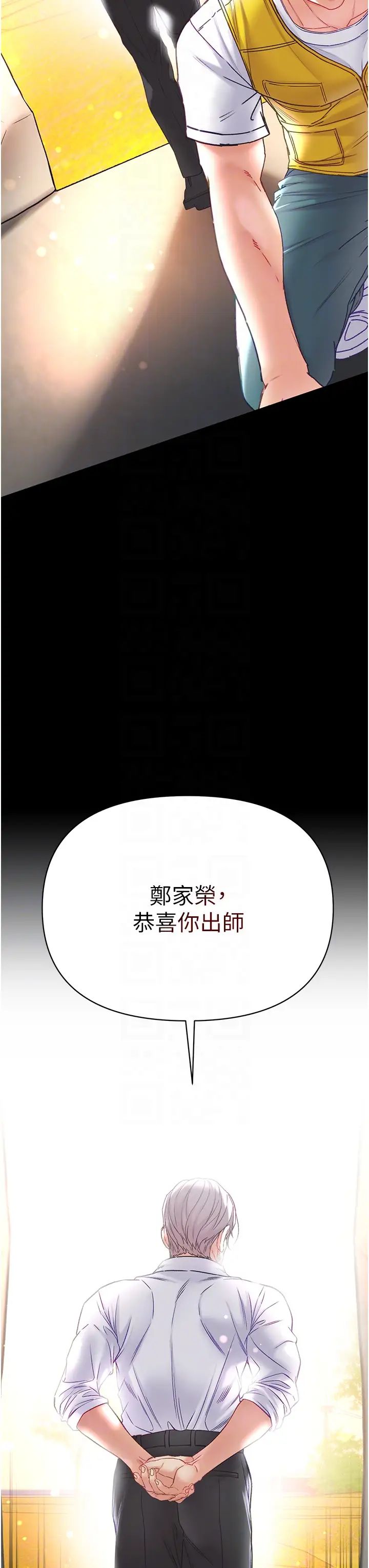 《第一大弟子》漫画 第78話-讓你射到硬不起來♥