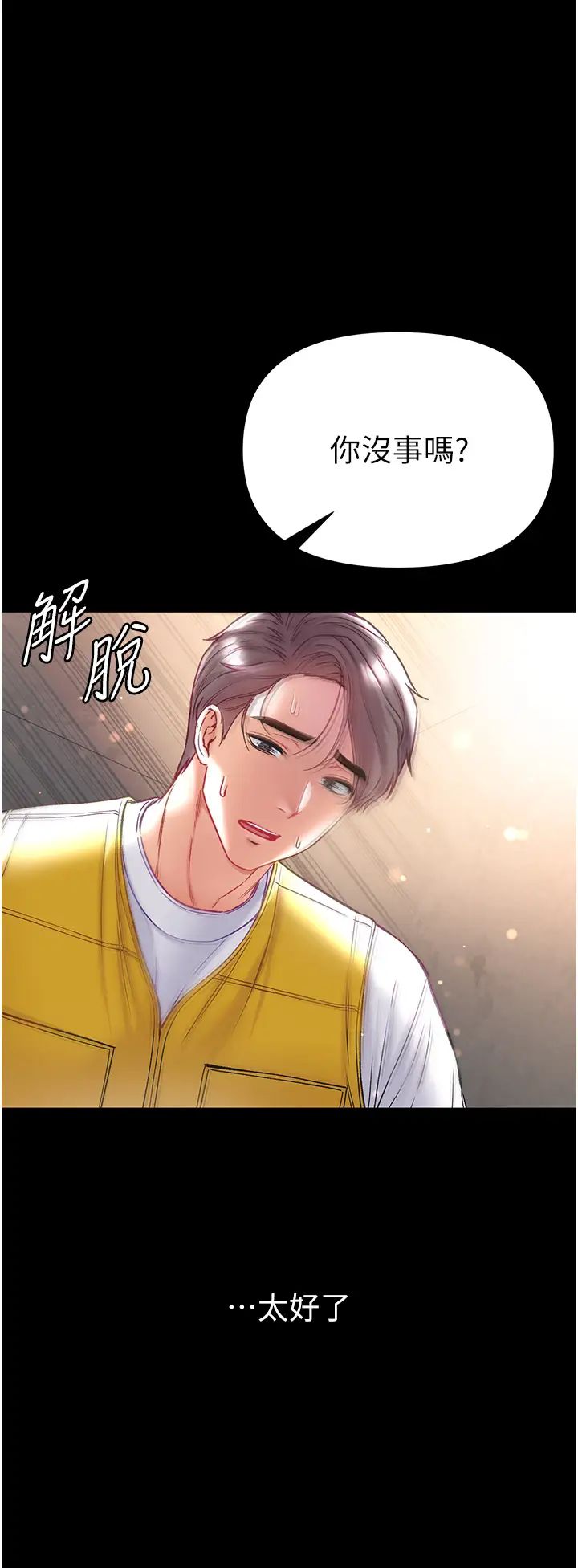 《第一大弟子》漫画 第78話-讓你射到硬不起來♥