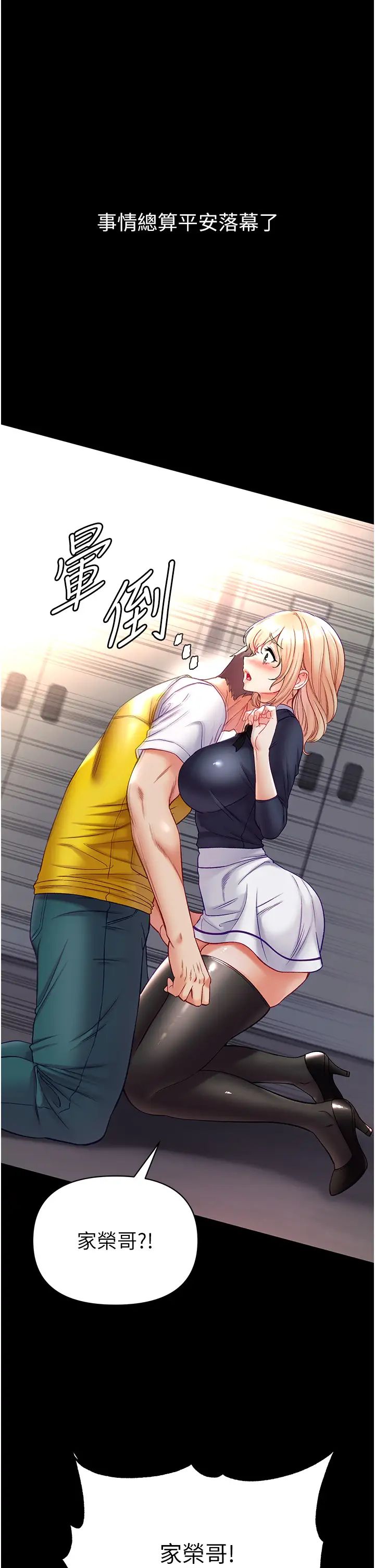 《第一大弟子》漫画 第78話-讓你射到硬不起來♥