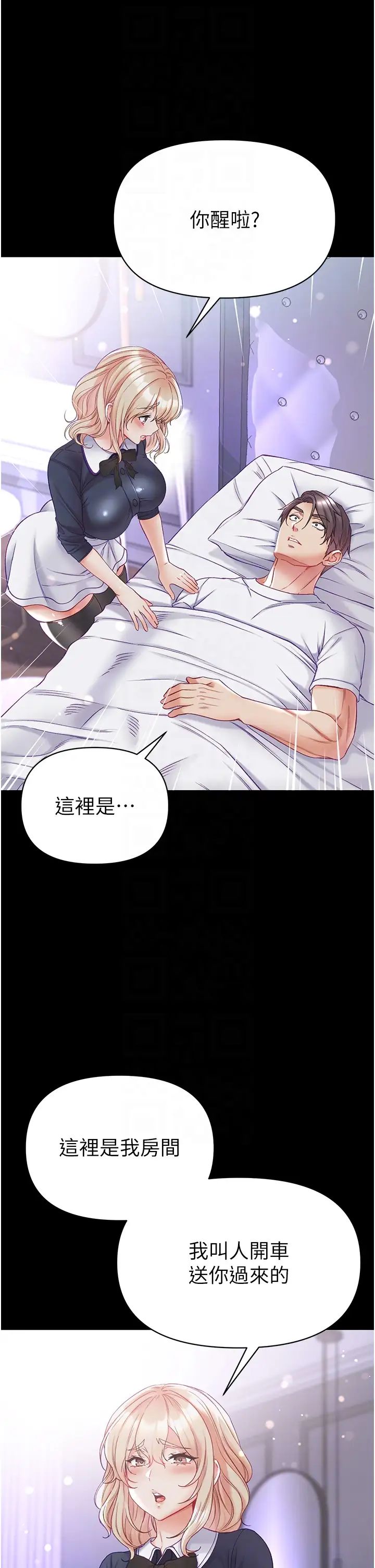 《第一大弟子》漫画 第78話-讓你射到硬不起來♥