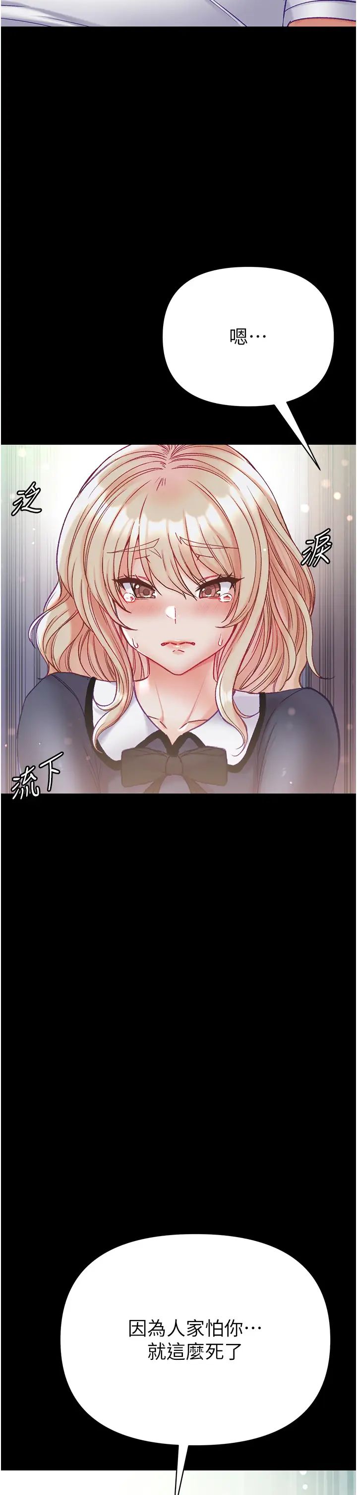 《第一大弟子》漫画 第78話-讓你射到硬不起來♥