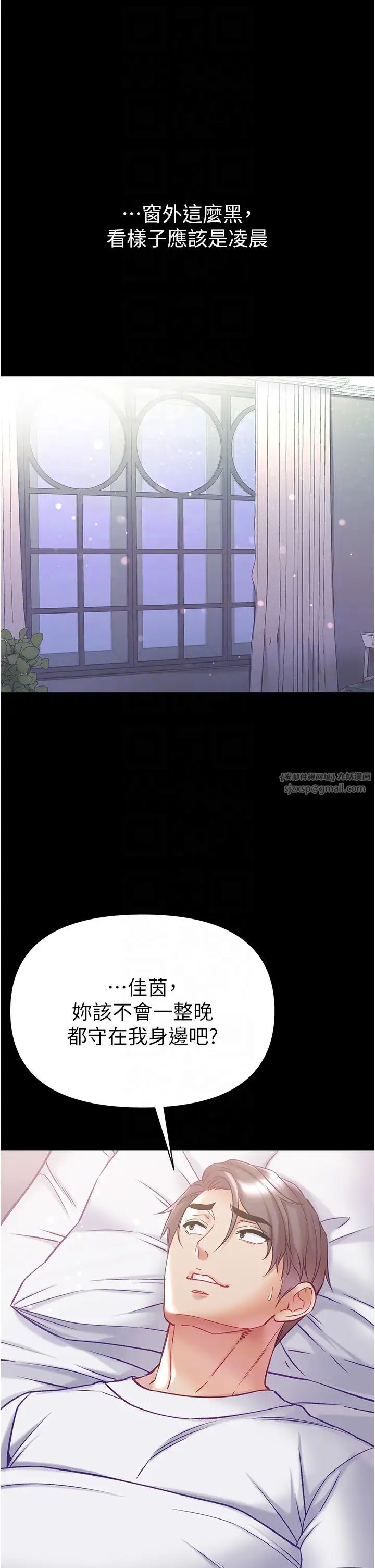 《第一大弟子》漫画 第78話-讓你射到硬不起來♥