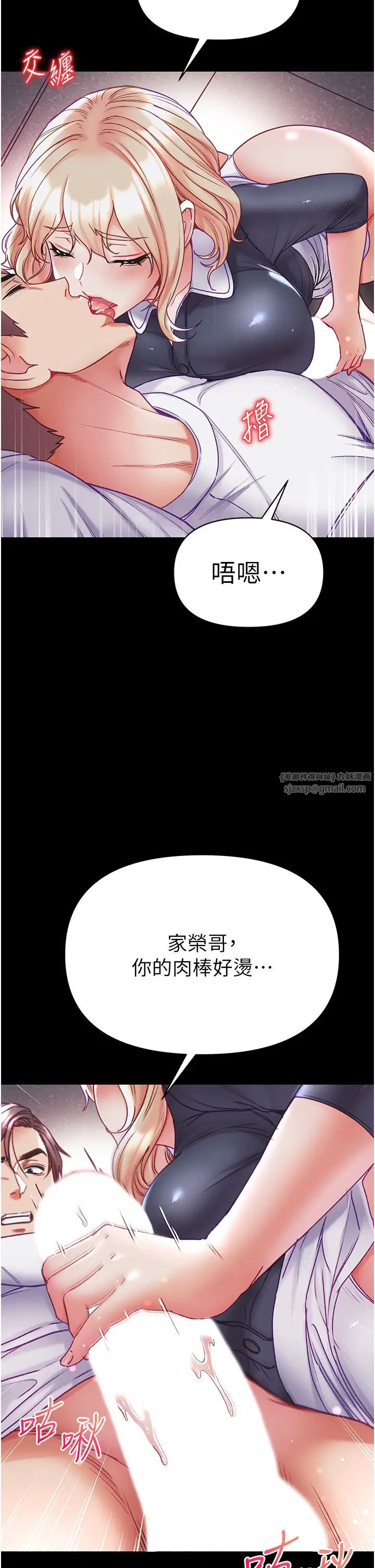 《第一大弟子》漫画 第78話-讓你射到硬不起來♥