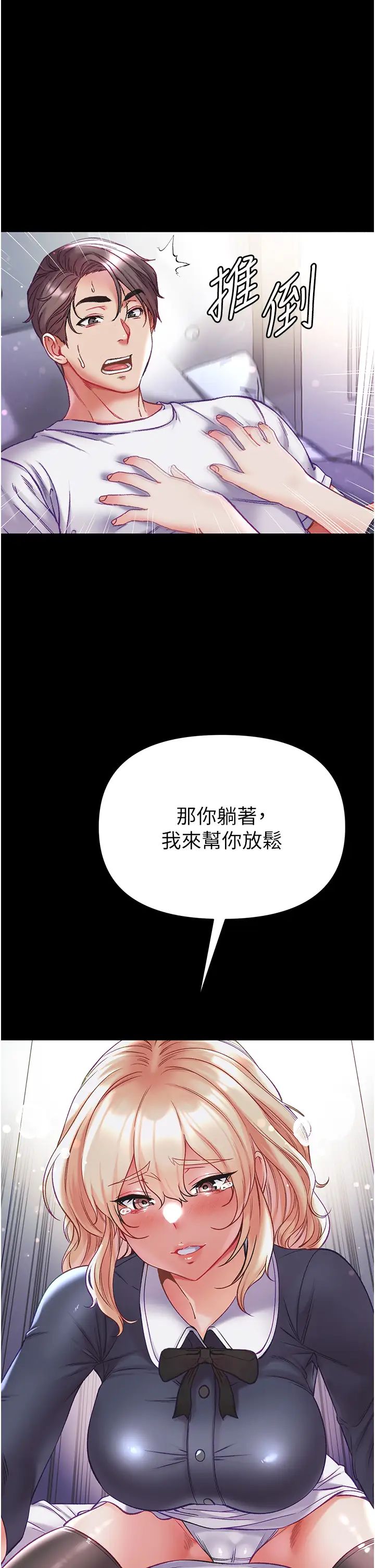 《第一大弟子》漫画 第78話-讓你射到硬不起來♥