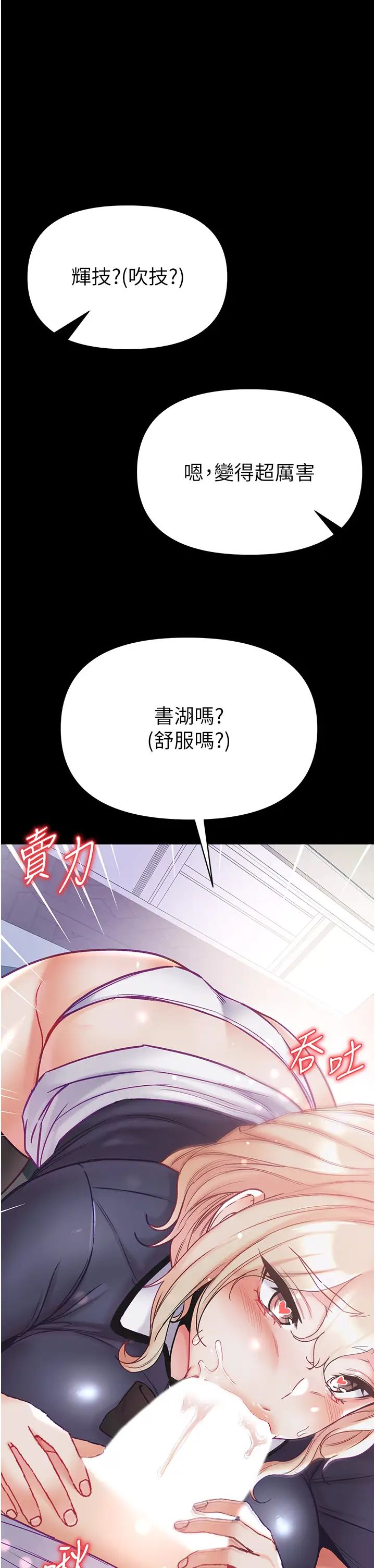 《第一大弟子》漫画 第78話-讓你射到硬不起來♥