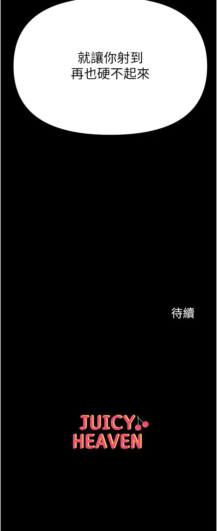 《第一大弟子》漫画 第78話-讓你射到硬不起來♥
