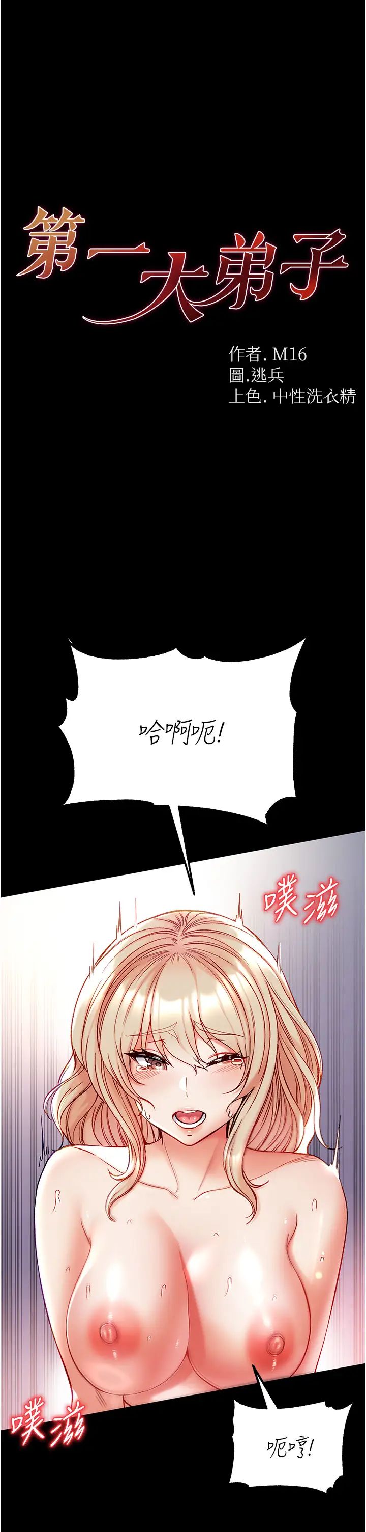 《第一大弟子》漫画 第79話-一「棒」定終身?!