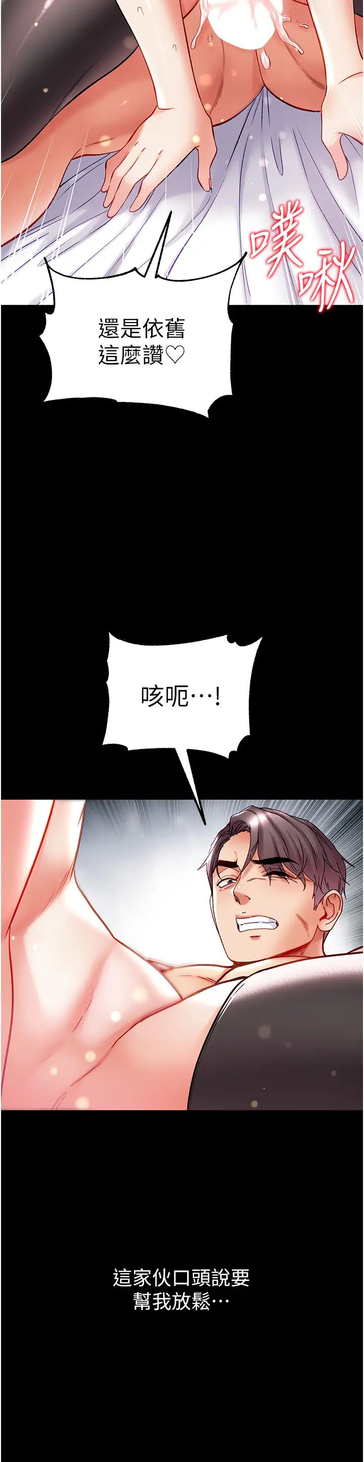 《第一大弟子》漫画 第79話-一「棒」定終身?!