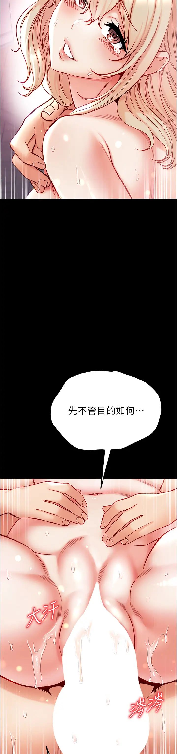《第一大弟子》漫画 第79話-一「棒」定終身?!