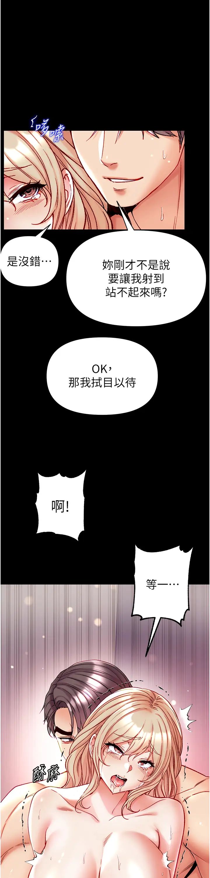 《第一大弟子》漫画 第79話-一「棒」定終身?!