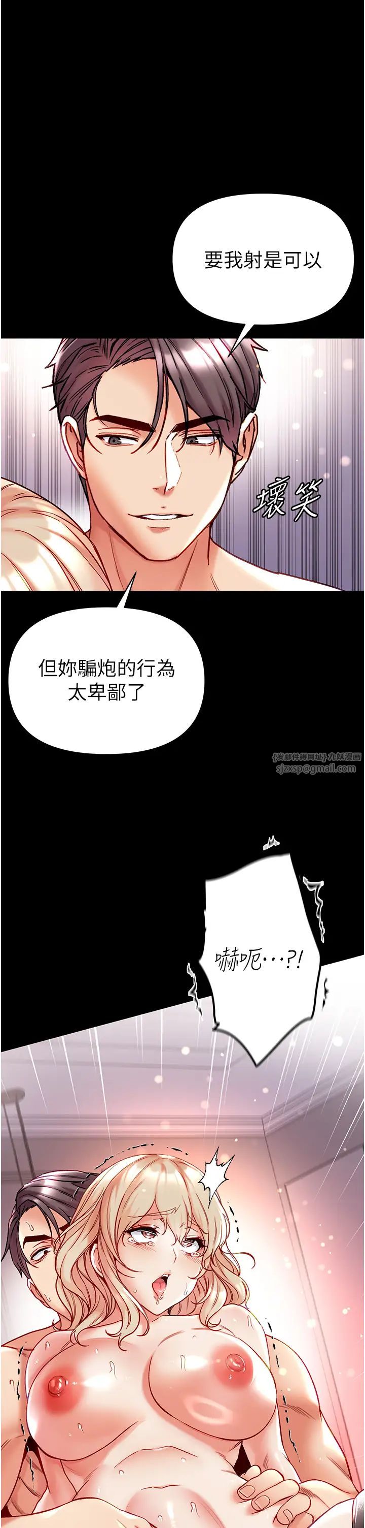 《第一大弟子》漫画 第79話-一「棒」定終身?!