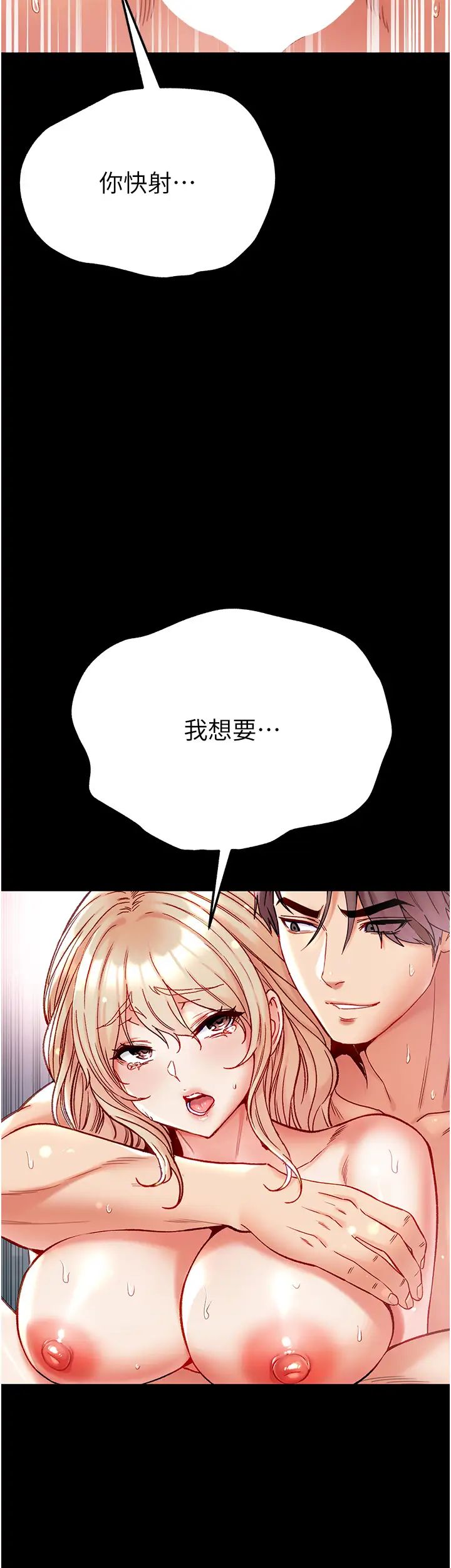 《第一大弟子》漫画 第79話-一「棒」定終身?!