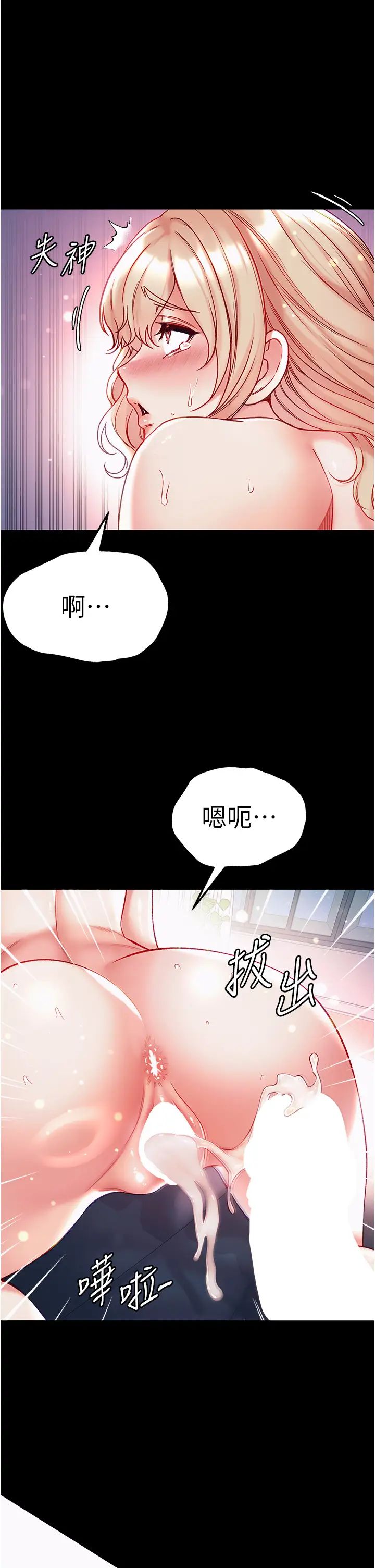 《第一大弟子》漫画 第79話-一「棒」定終身?!