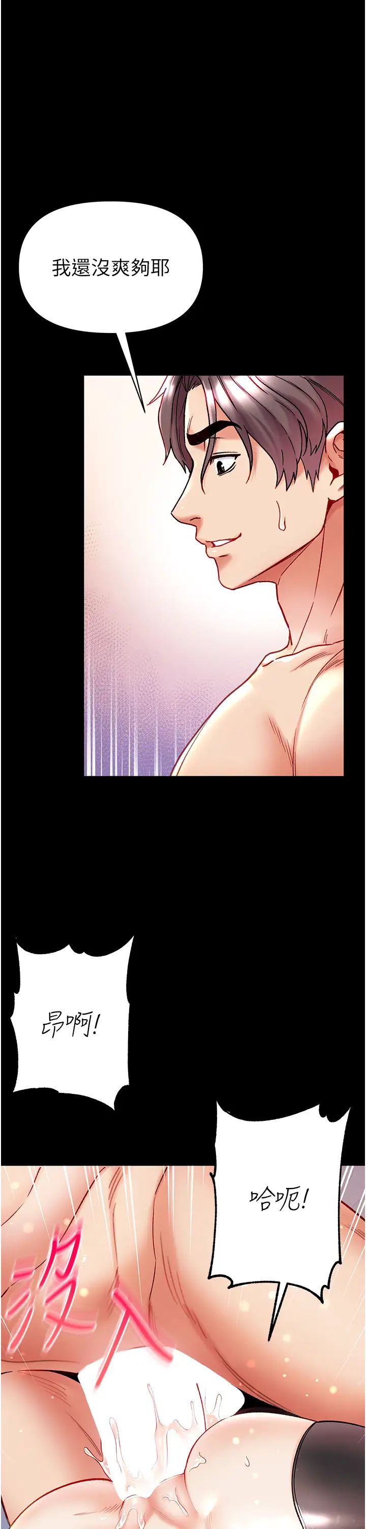《第一大弟子》漫画 第79話-一「棒」定終身?!