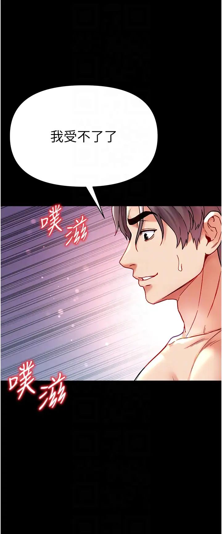 《第一大弟子》漫画 第79話-一「棒」定終身?!