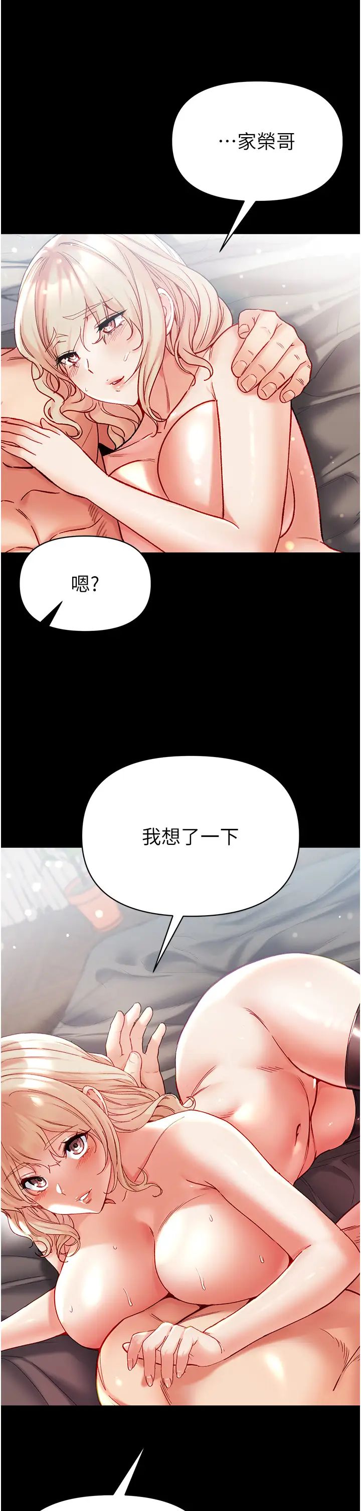 《第一大弟子》漫画 第79話-一「棒」定終身?!