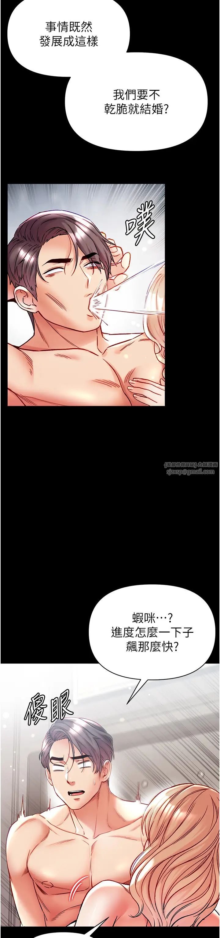 《第一大弟子》漫画 第79話-一「棒」定終身?!