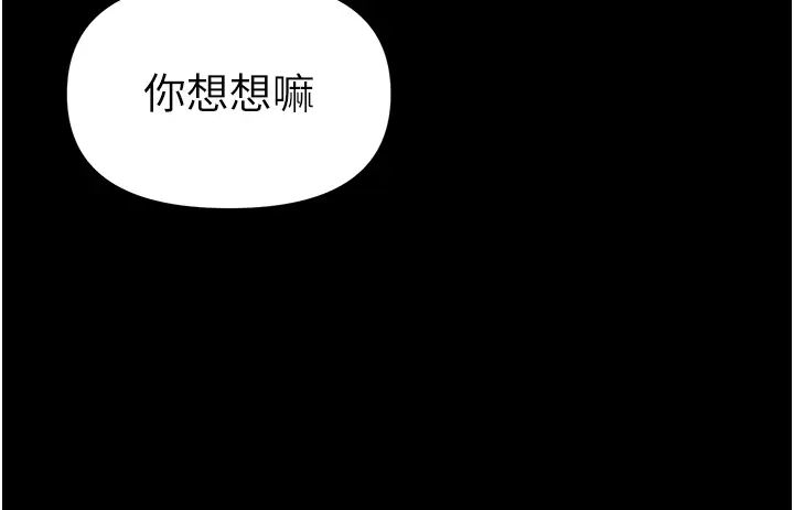《第一大弟子》漫画 第79話-一「棒」定終身?!