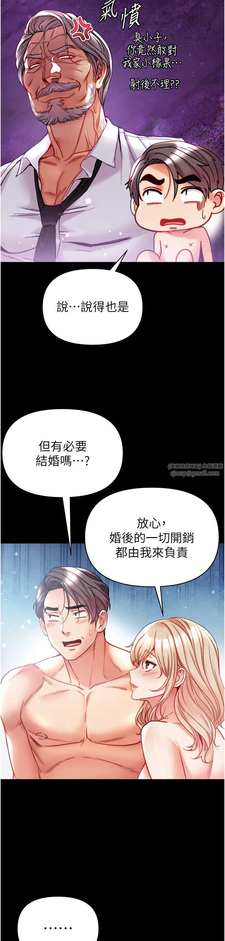 《第一大弟子》漫画 第79話-一「棒」定終身?!