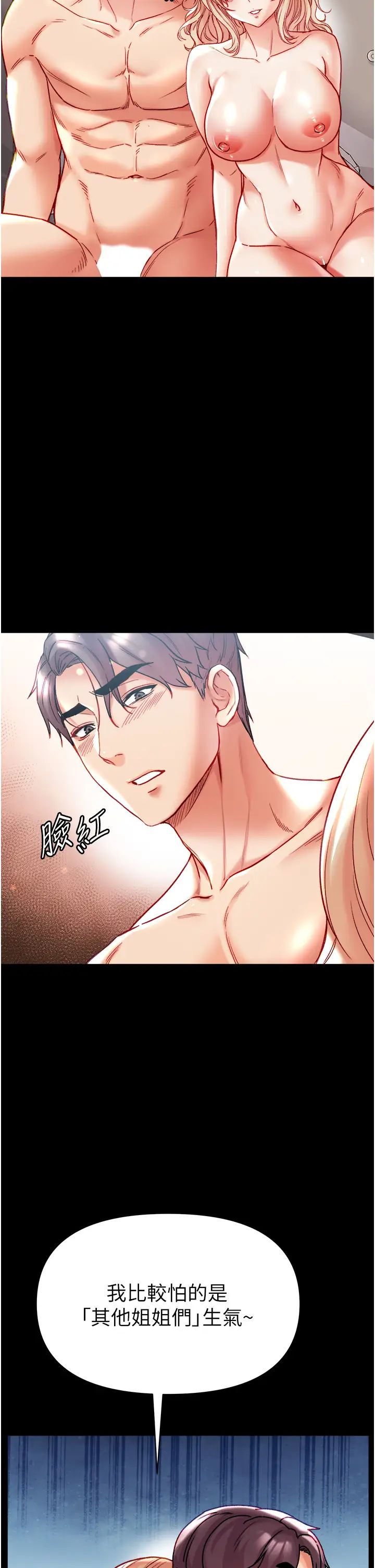 《第一大弟子》漫画 第79話-一「棒」定終身?!
