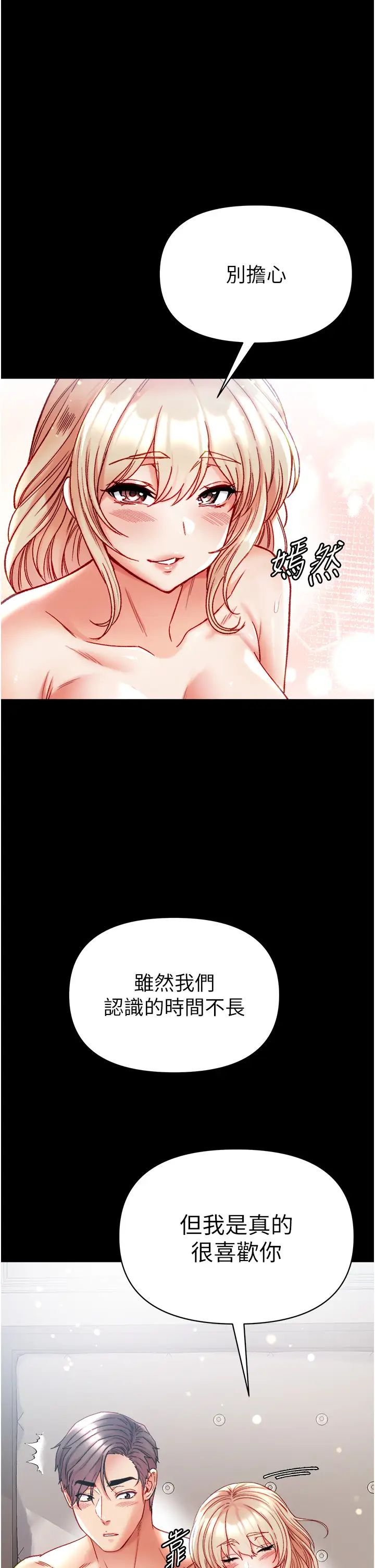 《第一大弟子》漫画 第79話-一「棒」定終身?!