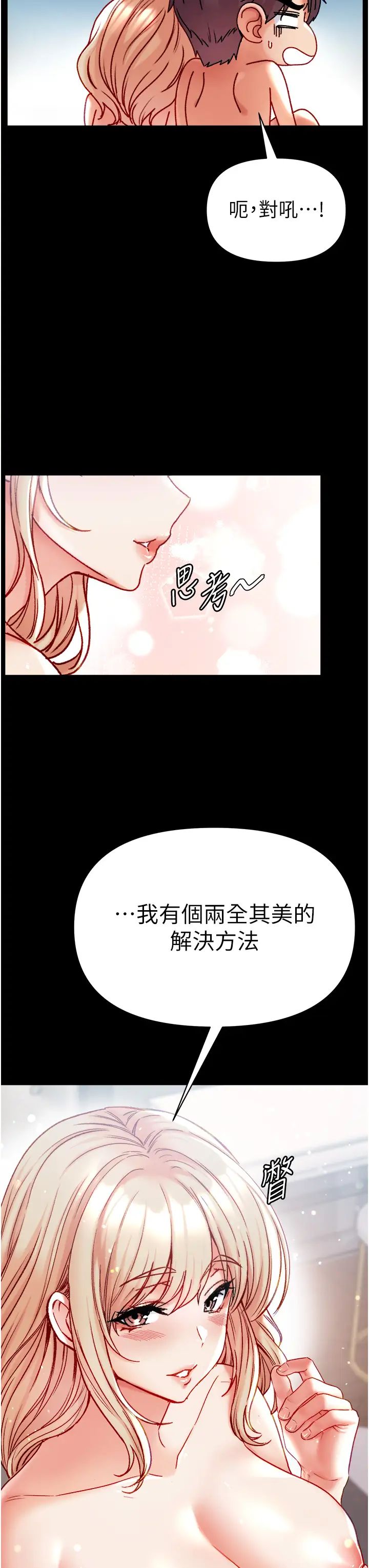 《第一大弟子》漫画 第79話-一「棒」定終身?!